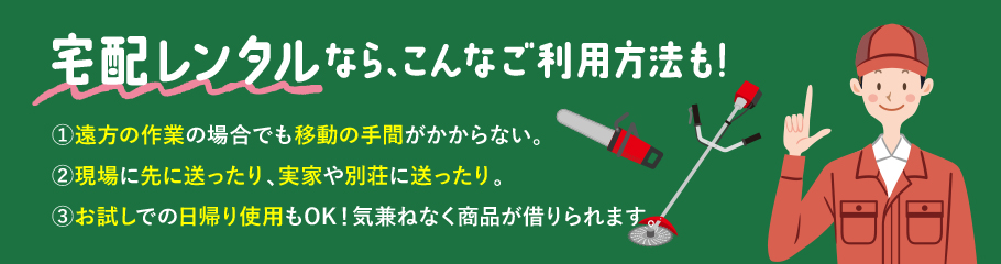 宅配レンタルならこんなご利用方法も！