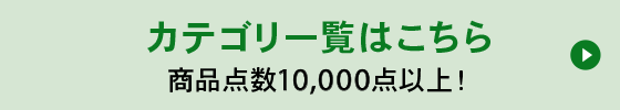 カテゴリーから探す