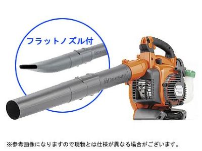 【ハスクバーナ】ブロワー・ブロアー 125BVx フラットノズル・バキュームキット付き【手持ち式】
