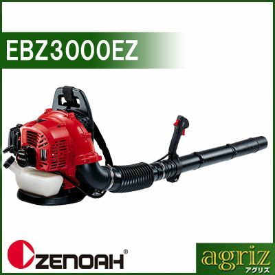 ゼノア】 ブロワー ブロアー EBZ3000EZ 【背負い式】 | アグリズ