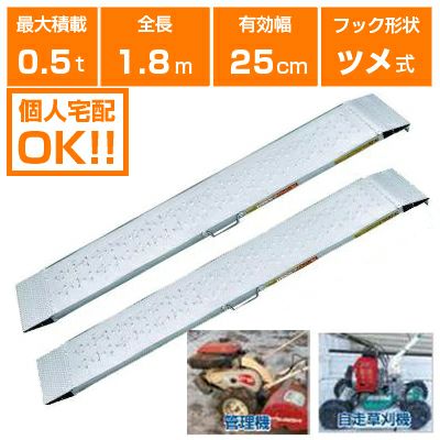 個人宅配OK】アルミブリッジ 0.5t 1.8m 2本セット 昭和ブリッジ販売