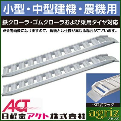 アルミ ラダーレール 360cm 3t ものたりな 爪式