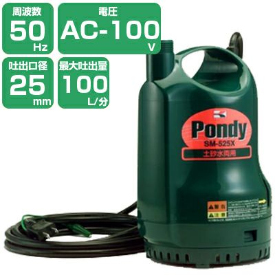 【簡易汚水用】工進 モーター式水中ポンプ SM-525X/50Hz 100L/分 吐出口径25mm(1インチ) 小型 散水 水やり 池 排水 家庭用 コーシン コウシン 給水 電動 汲み上げ ウォーターポンプ 50ヘルツ 1吋