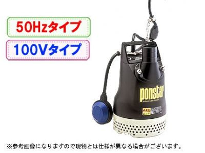 工進 汚水用水中ポンプ ポンスター PX-550A【50Hz】