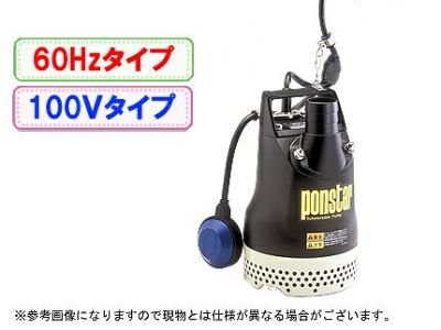 工進 汚水用水中ポンプ ポンスター PX-650A【60Hz】
