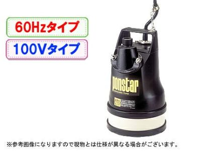 工進 汚水用水中ポンプ ポンスター PX-625L【60Hz】