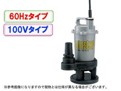 工進 汚水用水中ポンプ ポンスター PSK-640X【60Hz】
