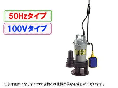工進 汚水用水中ポンプ ポンスター PSK-540XA【50Hz】