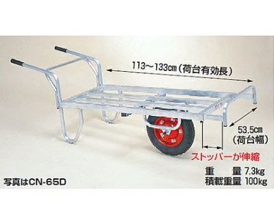 【個人宅配送OK】ハラックス CN-B65D （ブレーキ付） アルミ一輪車 アルミ台車 アルミハウスカー 運搬車 【100キロ積載】 【ストッパー伸縮タイプ】 【エアータイヤ】 コン助 【メーカー直送・代引不可】