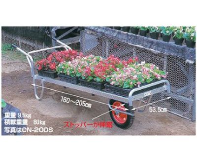 【個人宅配送OK】ハラックス CN-200S （1輪車） アルミ一輪車 アルミ台車 アルミハウスカー 運搬車 【80キロ積載】 【ストッパー伸縮タイプ】 【エアータイヤ】 コン助 【メーカー直送・代引不可】