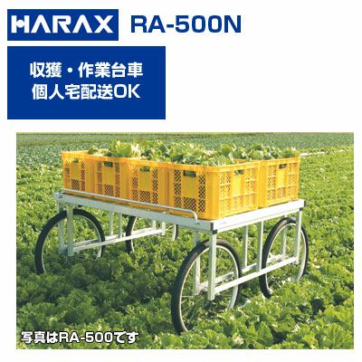 収穫台車 | アグリズ