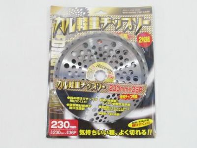 【草刈機・刈払機用】 カル軽量チップソー 【230mm】【36枚刃】40枚入(2枚入×20セット)