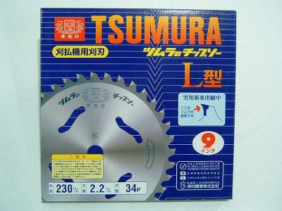 【ツムラ】 L型 1枚 【230mm】 【34枚刃】 【チップソー】 【草刈機 刈払機用】 【津村鋼業】