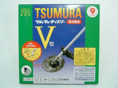ツムラ】 V型 10枚セット 【255mm】 【36枚刃】 【チップソー