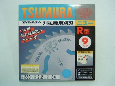 【ツムラ】 R型 5枚セット 【230mm】 【34枚刃】 【チップソー】 【草刈機 刈払機用】 【津村鋼業】