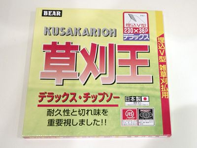 【草刈機 刈払機用】 【チップソー】 草刈王 【バクマ】 【230mm】 【36枚刃】 1枚入