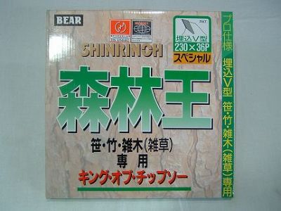 【草刈機 刈払機用】 【チップソー】 森林王 【バクマ】 【230mm】 【36枚刃】 5枚入