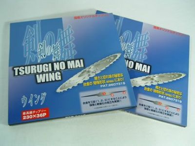 【剣松産業】 チップソー 剣の舞ウイング 【230mm】 【36枚刃】 2枚入 【草刈機 刈払機用】