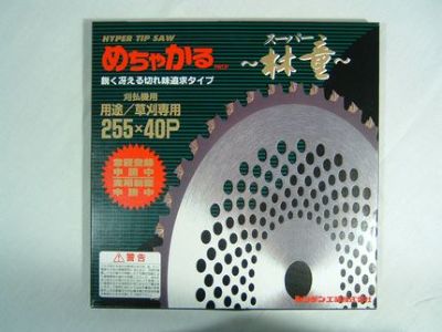 【シンゲン】 めちゃかる スーパー林童 チップソー 【255mm】 【40枚刃】 2枚入 【草刈機 刈払機用】 【替刃】