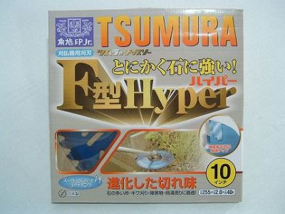 お歳暮・冬ギフト特集 2024 人気ランキング ツムラ】 【チップソー 【40枚刃】 【255mm】 1枚 F型ハイパー 芝刈り機