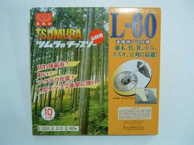 【ツムラ】 L-60 10枚セット 【255mm】 【60枚刃】 【チップソー】 【草刈機 刈払機用】 【津村鋼業】