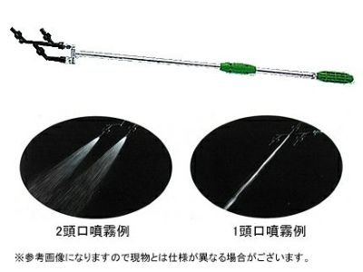 【ノズル・噴口】ヤマホ キリナシ切替噴口P-900型(G1/4)【噴霧器・噴霧機・動噴・防除用】