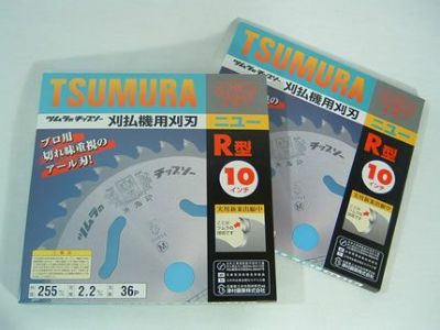 【ツムラ】 R型 25枚セット 【255mm】 【36枚刃】 【チップソー】 【草刈機 刈払機用】 【津村鋼業】