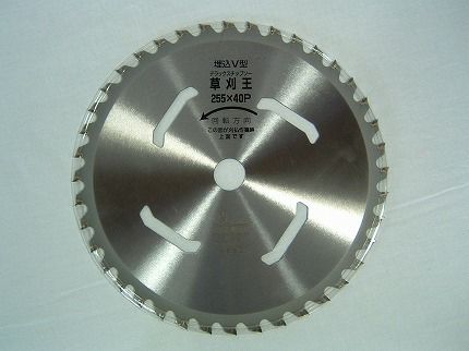 草刈機 刈払機用】 【チップソー】 草刈王 【バクマ】 【255mm】 【40