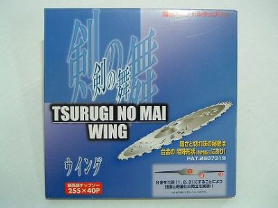 【剣松産業】 チップソー 剣の舞ウイング 【255mm】 【40枚刃】 5枚入 【草刈機 刈払機用】