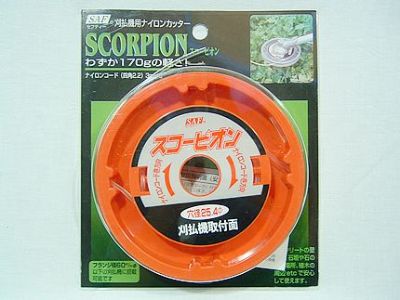 【草刈機・刈払機用】【ナイロンカッター】スコーピオン【セフティ工業】