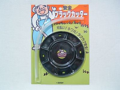 【草刈機・刈払機用】【ナイロンカッター】ブラックカッター【フクスイ】