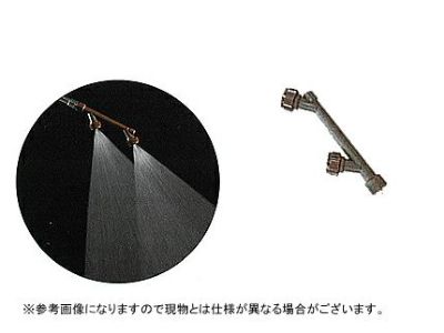 【ノズル・噴口】ヤマホ キリスター果樹2頭口（G1/4）【噴霧器・噴霧機・動噴・防除用】