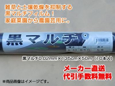 個人宅配送OK 黒マルチ 135cm シンセイ 黒マルチ 0.02mm X 135cm X 50m （10本入） 農業資材 家庭菜園 マルチング マルチシート