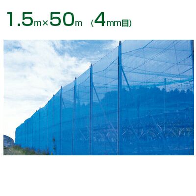 【個人宅配送可能】シンセイ 防風ネット 青 4mm目 1.5m×50m 10本セット (農業用)(園芸用)(農業資材)(家庭菜園)(防風網)(150cm)