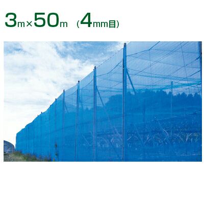 【個人宅配送可能】シンセイ 防風ネット 青 4mm目 3m×50m 10本セット (農業用)(園芸用)(農業資材)(家庭菜園)(防風網)(300cm)