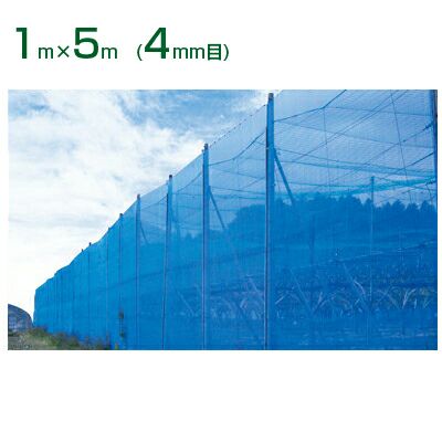 シンセイ 防風ネット 青 4mm目 1m×5m 5個セット (農業用)(園芸用)(農業資材)(家庭菜園)(防風網)(100cm)