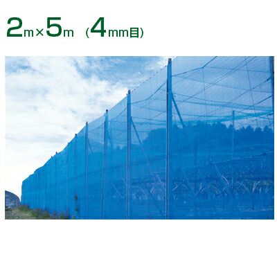 シンセイ 防風ネット 青 4mm目 2m×5m 5個セット (農業用)(園芸用)(農業資材)(家庭菜園)(防風網)(200cm)