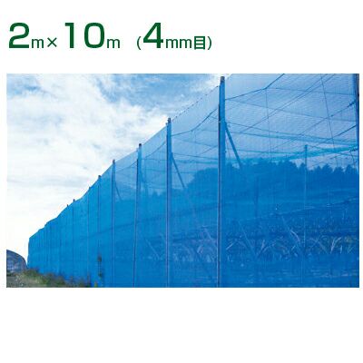 シンセイ 防風ネット 青 4mm目 2m×10m 5個セット (農業用)(園芸用)(農業資材)(家庭菜園)(防風網)(200cm)