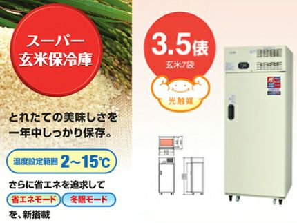 玄米保冷庫 7袋 日本製 丸山製作所 スーパー玄米保冷庫 MRF007M-3