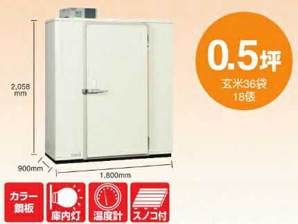 HITACHI 玄米保冷庫 玄米保冷庫 製品ラインナップ｜業務用の厨房機器なら