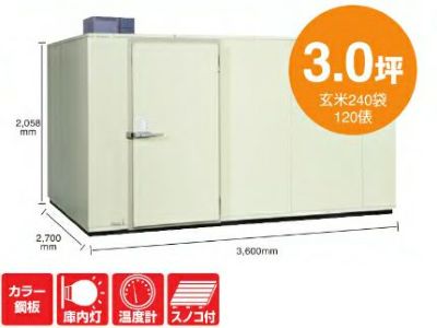 丸山製作所 玄米保冷庫 MRFP240MG-2（200V） プレハブ冷蔵庫
