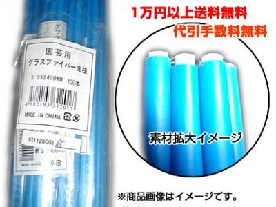 個人宅OK シンセイ グラスファイバーポール FRP支柱 (丸型) 5.5mm X 1500mm 100本入 (トンネル幅60cm用) トンネル支柱 農業資材 家庭菜園 FRPポール モリカポール