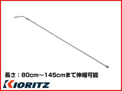 【ノズル・噴口】【共立】伸縮自在ノズルMarKⅡ（P022-000750）