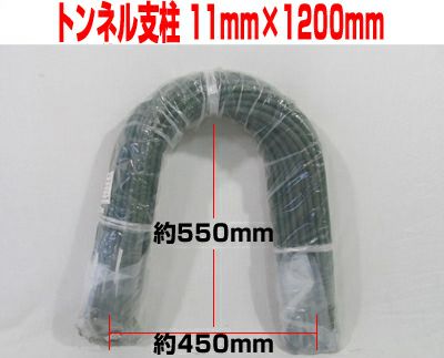 個人宅配送OK シンセイ トンネル支柱 11mm X 1200mm 50本入 120cm 農業資材 家庭菜園 園芸支柱 園芸用トンネル支柱