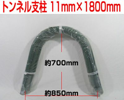 個人宅配送OK シンセイ トンネル支柱 11mm X 1800mm 50本入 180cm 農業資材 家庭菜園 園芸支柱 園芸用トンネル支柱
