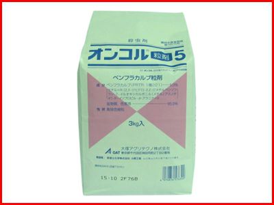【農薬】 オンコル粒剤5 3kg 【園芸用 殺虫剤】 育苗箱 水稲 野菜 花き類