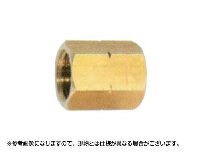 【永田】異径ソケット金具 SW13.8メス×SW16メス【継手・配管部品・ジョイント真鍮製】