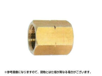【永田】異径ソケット金具 SW16メス×SW16メス【継手・配管部品・ジョイント真鍮製】