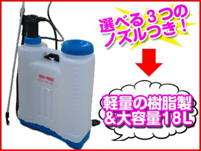 手動式背負い噴霧器 18L SSP-18C 【噴霧器 噴霧機 動噴 防除機 本体】
