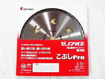 ゼノア 純正チップソー SuperこぶしPro 255mm 40枚刃 1枚入 【草刈刃 刈払機用 草刈機用】